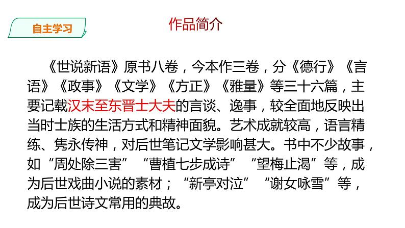 2021-2022学年部编版七年级上册语文8.咏雪课件PPT第5页
