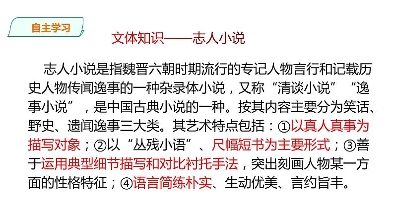 2021-2022学年部编版七年级上册语文8.咏雪课件PPT第6页