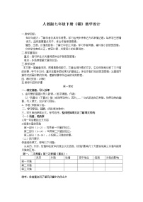 人教部编版七年级上册16 猫教学设计