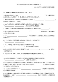 期末复习专项训练(3):名句名篇古诗理解性默写-2020-2021学年九年级上学期语文部编版