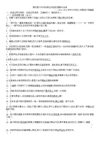 期末复习专项训练(5):词语的理解与运用-2020-2021学年九年级上学期语文部编版