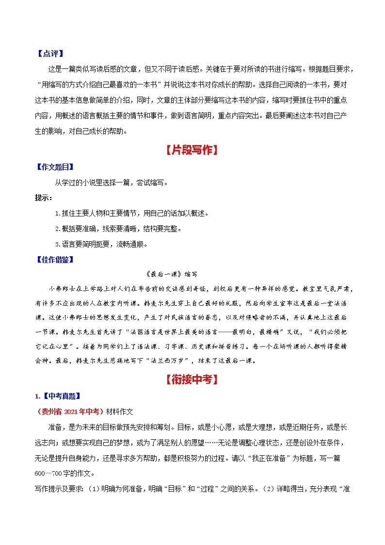 第四单元 学习缩写 2021-2022学年九年级语文上册单元写作达标训练（部编版）03