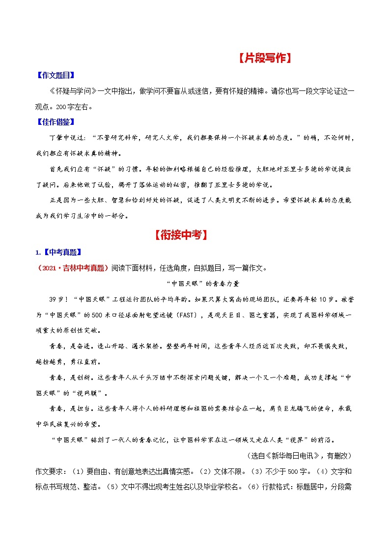 第五单元 论证要合理 2021-2022学年九年级语文上册单元写作达标训练（部编版）03