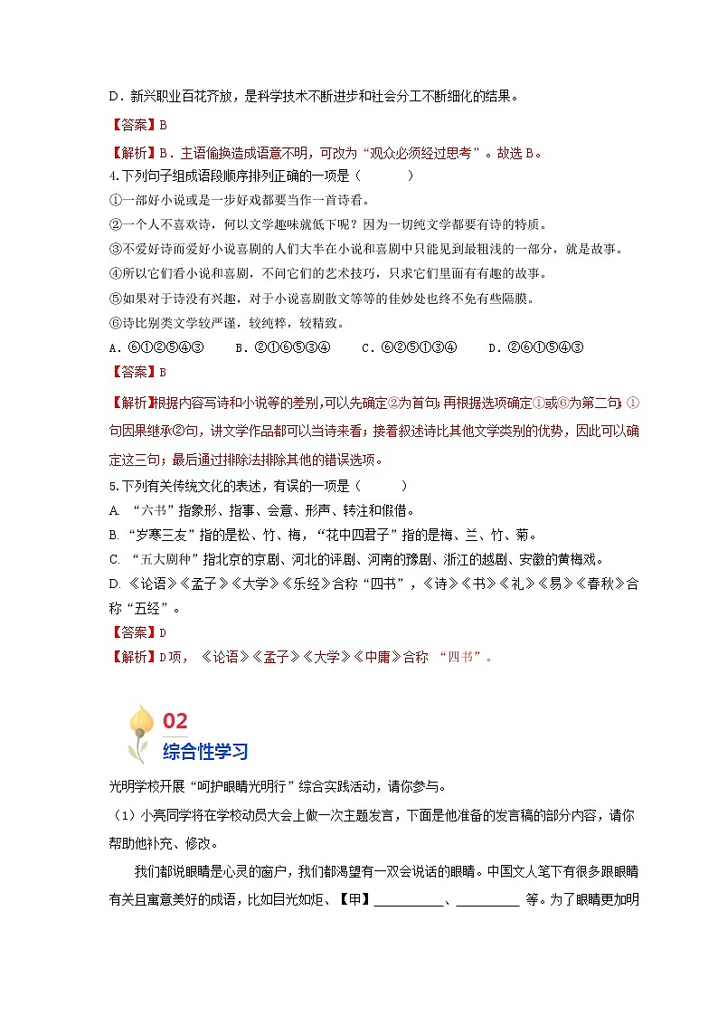 第04讲 基础+综合性学习+古诗文阅读+现代文阅读+写作-2021年秋九年级语文上学期综合能力提升专项训练(部编版)02
