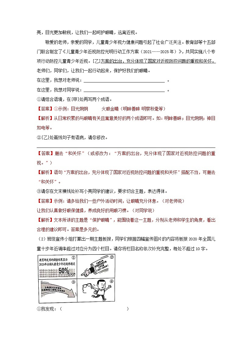 第04讲 基础+综合性学习+古诗文阅读+现代文阅读+写作-2021年秋九年级语文上学期综合能力提升专项训练(部编版)03