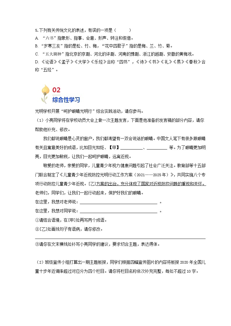 第04讲 基础+综合性学习+古诗文阅读+现代文阅读+写作-2021年秋九年级语文上学期综合能力提升专项训练(部编版)02