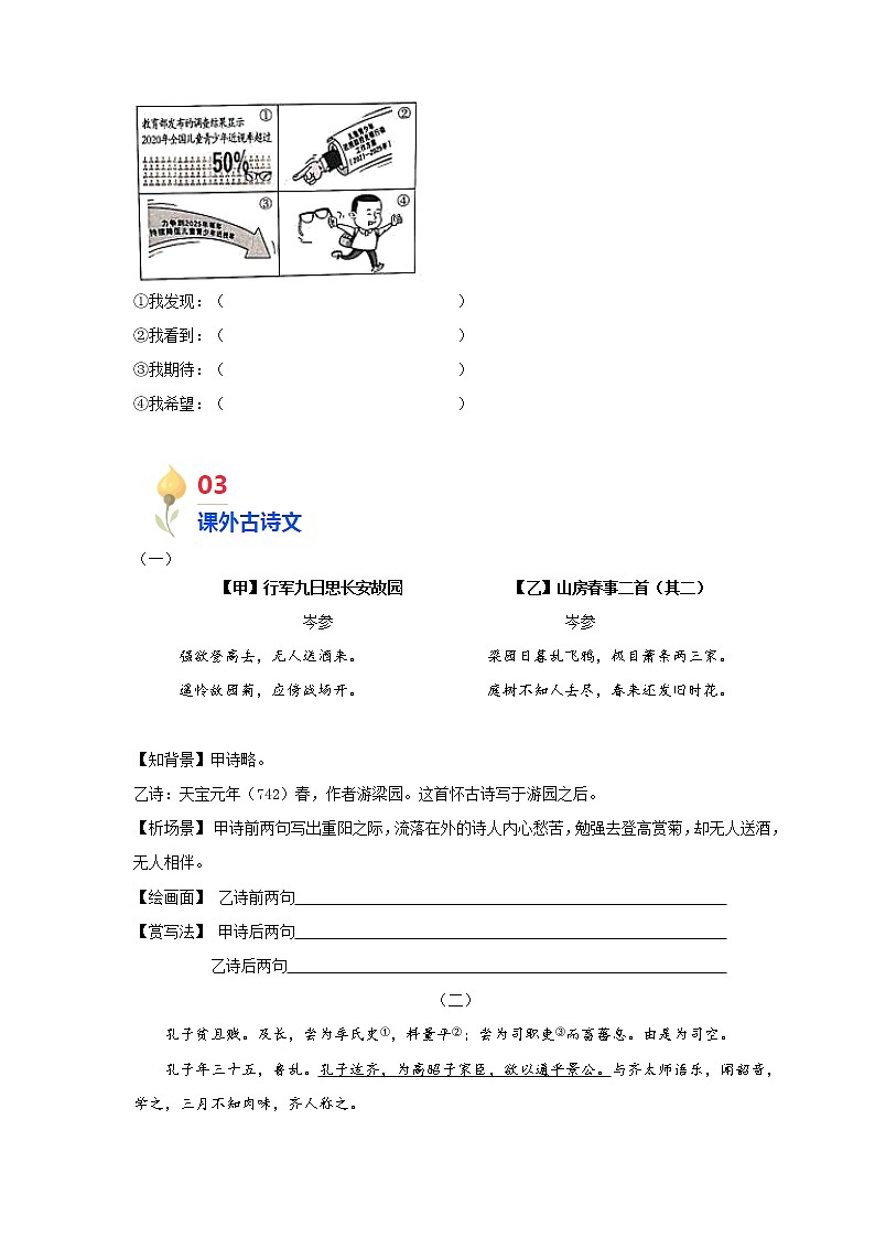 第04讲 基础+综合性学习+古诗文阅读+现代文阅读+写作-2021年秋九年级语文上学期综合能力提升专项训练(部编版)03