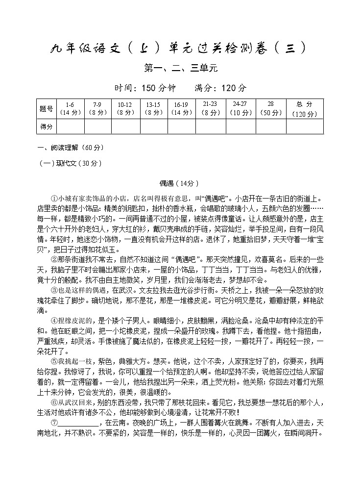 2021-2022学年九年级语文部编版上册单元过关检测卷(三)01