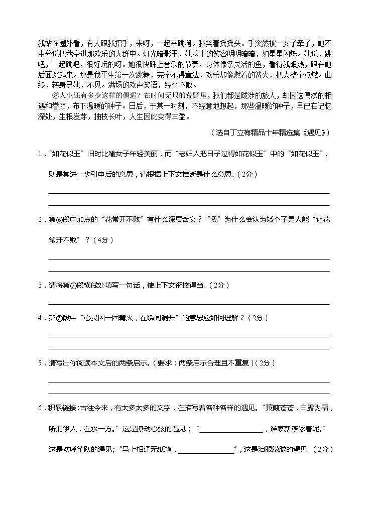 2021-2022学年九年级语文部编版上册单元过关检测卷(三)02