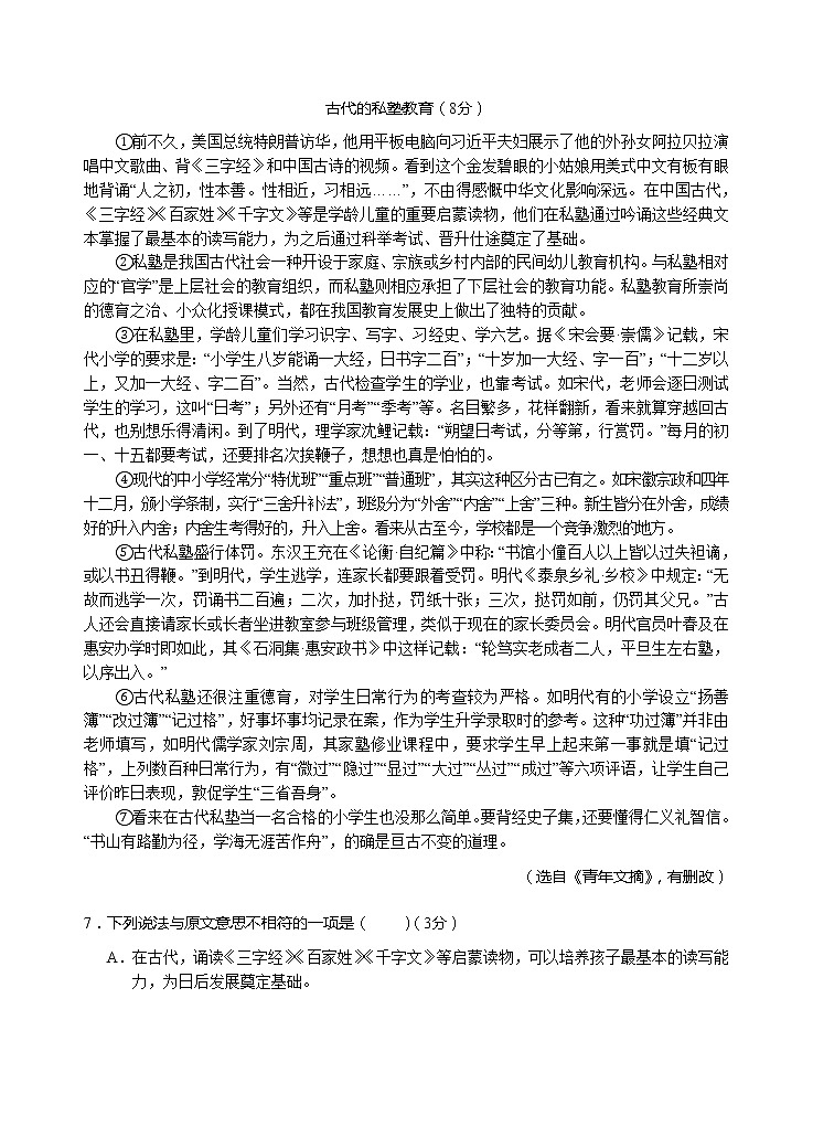 2021-2022学年九年级语文部编版上册单元过关检测卷(三)03