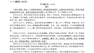 初中语文人教部编版九年级上册第六单元单元综合与测试精练