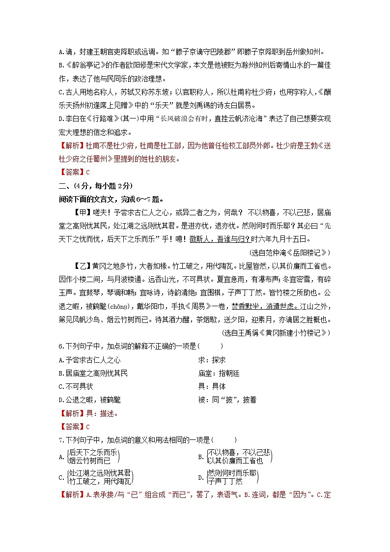 第三单元 综合测试卷-2020-2021学年九年级语文上册同步精练·三步提升计划(部编版)02