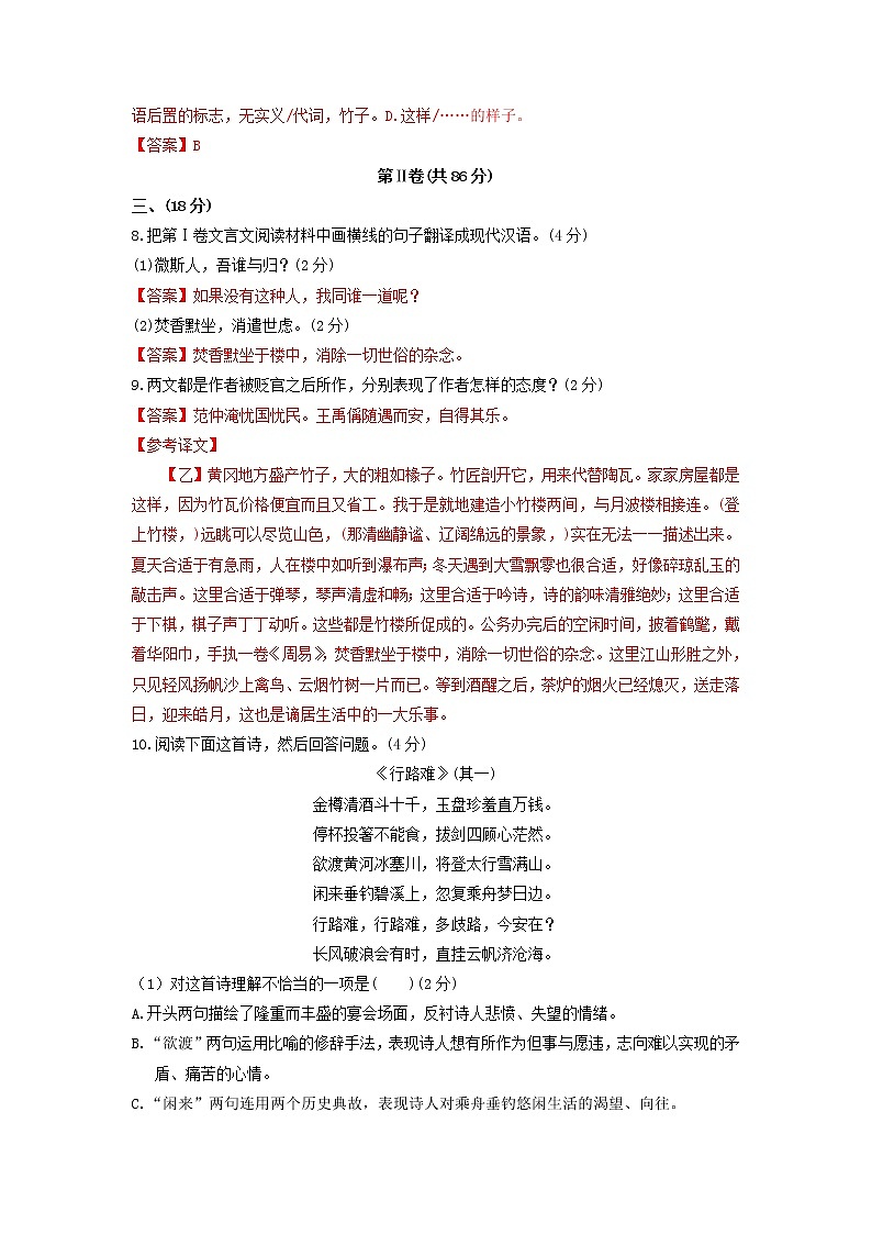 第三单元 综合测试卷-2020-2021学年九年级语文上册同步精练·三步提升计划(部编版)03