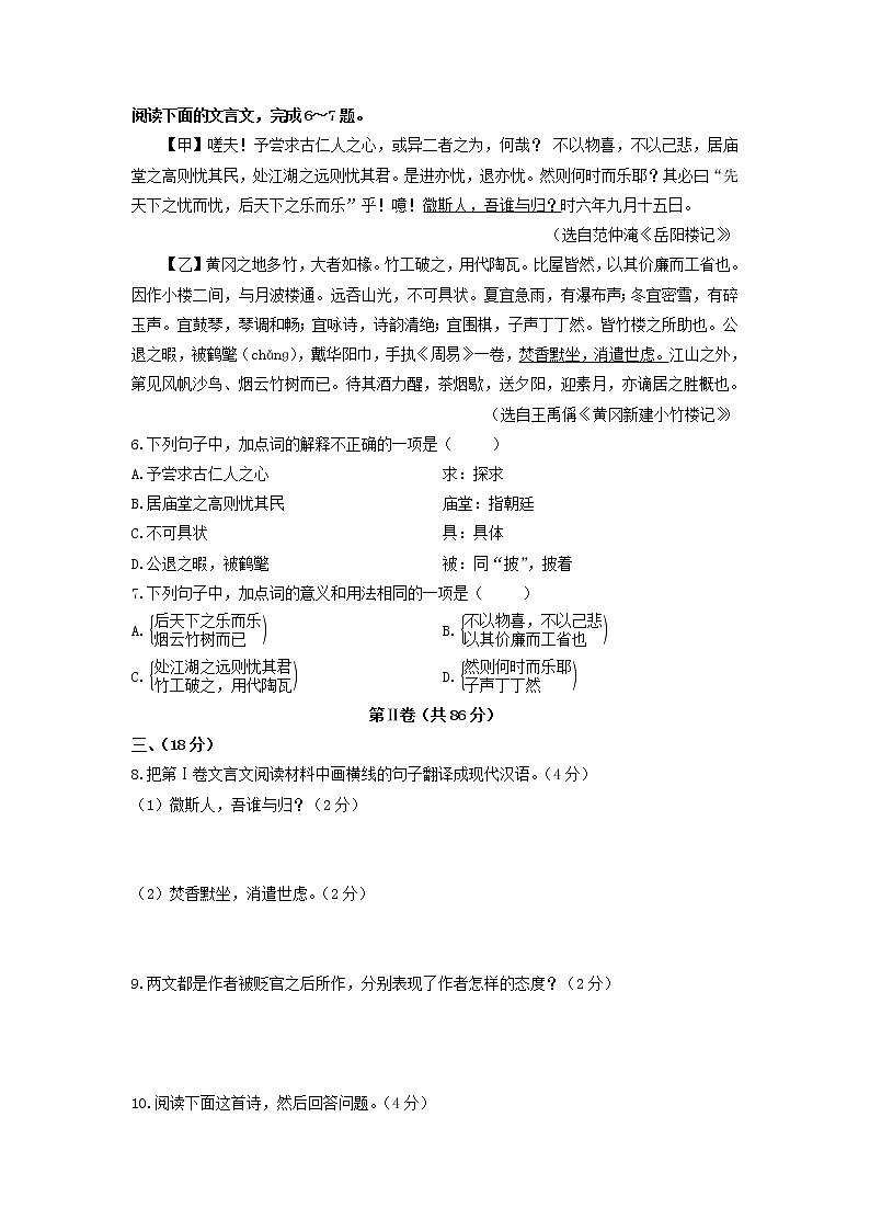 第三单元 综合测试卷-2020-2021学年九年级语文上册同步精练·三步提升计划(部编版)02