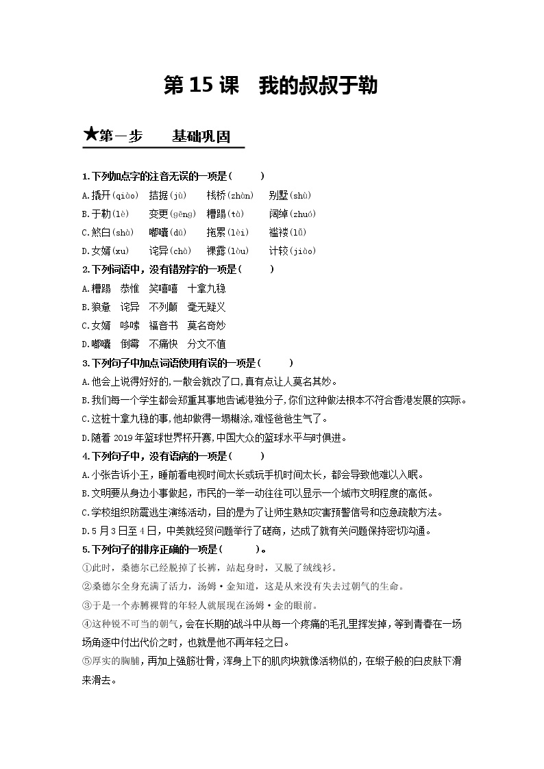 初中语文人教部编版九年级上册15 我的叔叔于勒课时训练