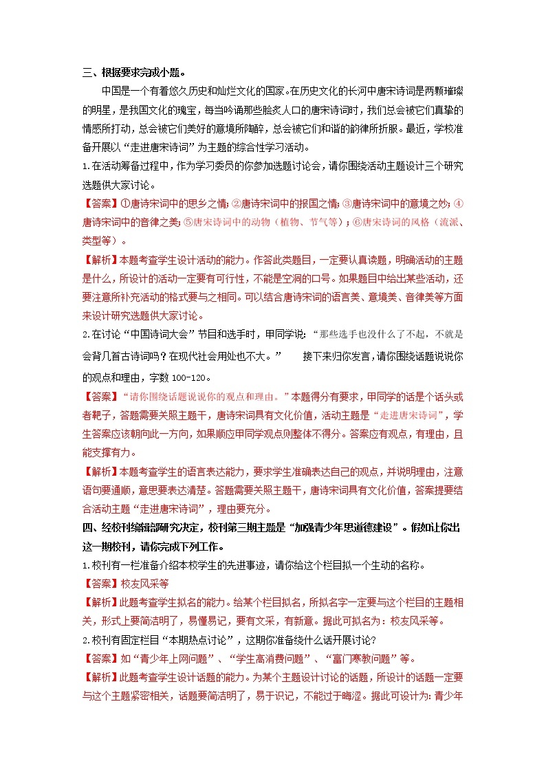 口语交际 讨论-2020-2021学年九年级语文上册同步精练·三步提升计划（部编版）03