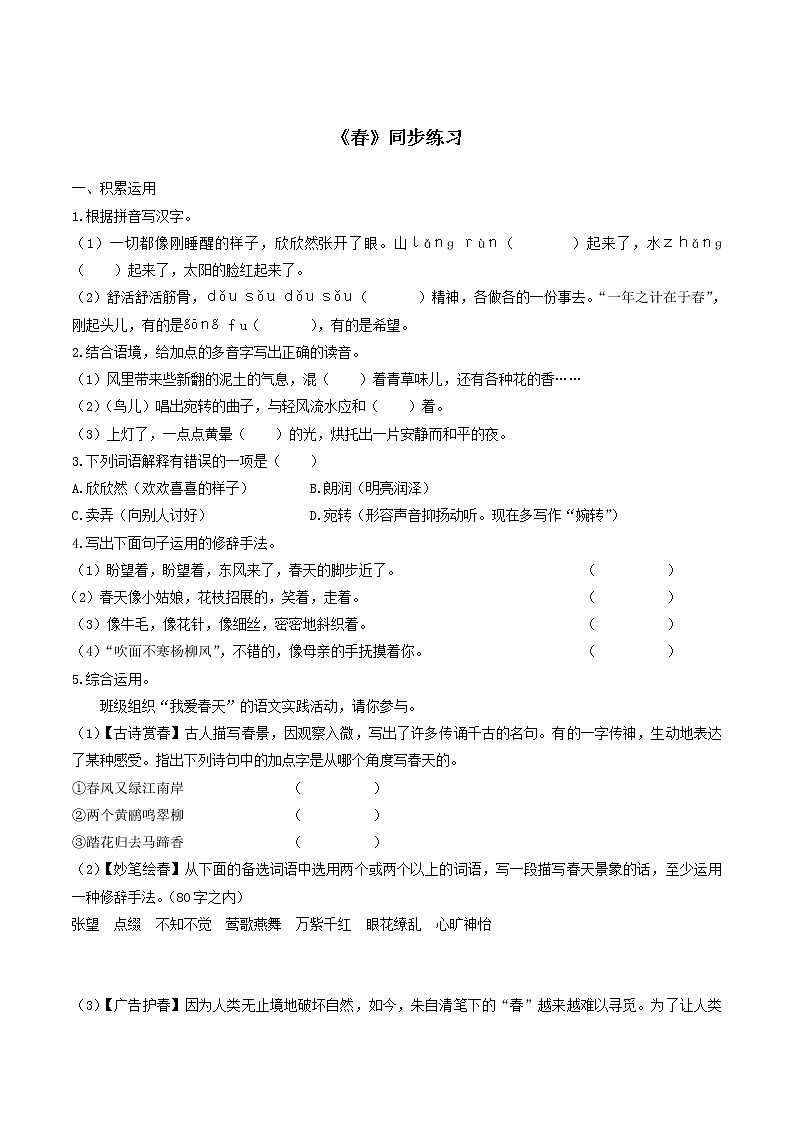 2021(五四制)部编人教版《春》PPT课件+教案+音频+课时练习(带答案)01