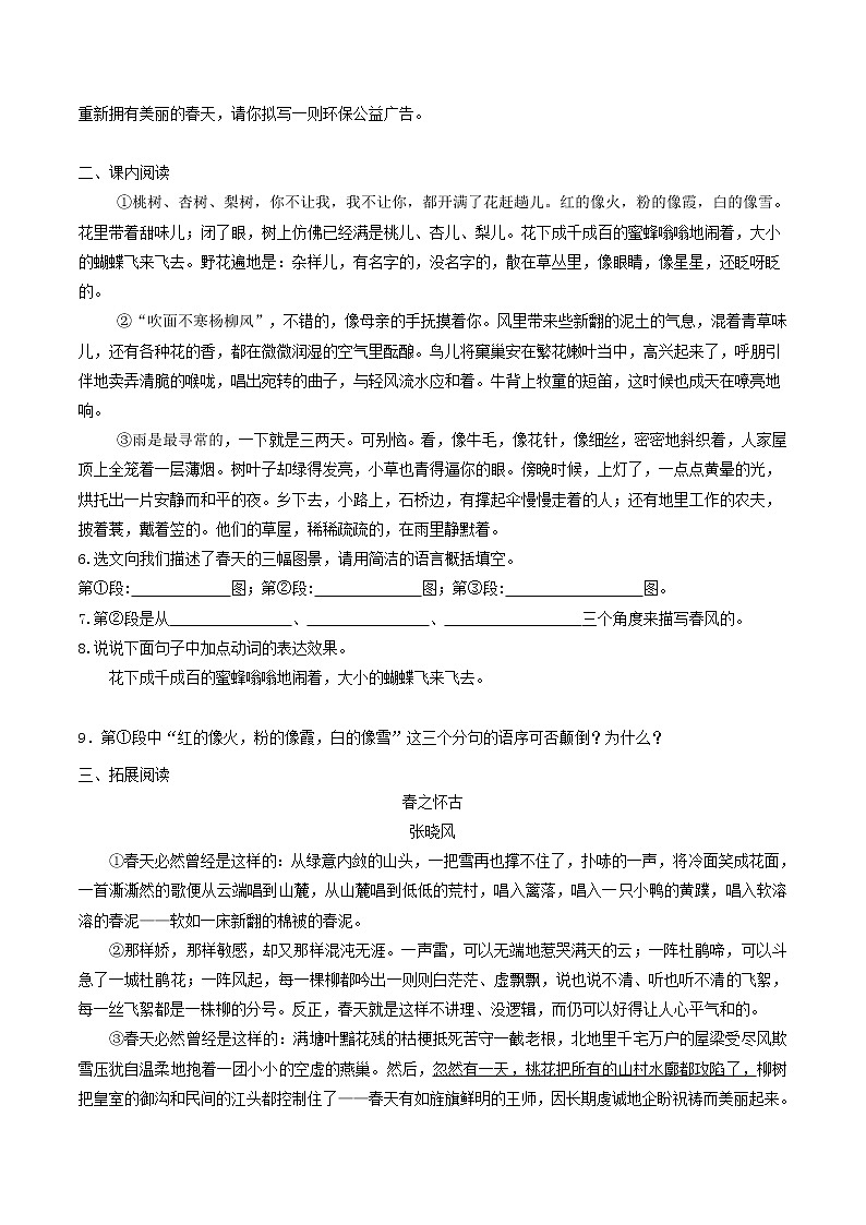 2021(五四制)部编人教版《春》PPT课件+教案+音频+课时练习(带答案)02