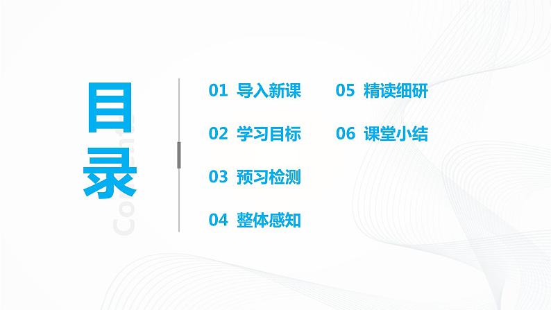 2021(五四制)部编人教版《春》PPT课件+教案+音频+课时练习(带答案)02