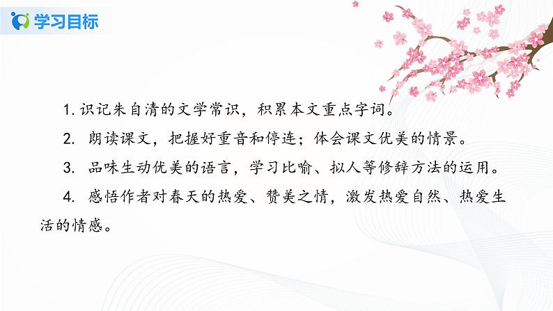 2021(五四制)部编人教版《春》PPT课件+教案+音频+课时练习(带答案)04