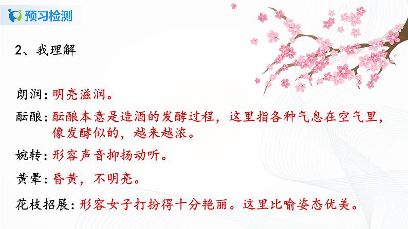 2021(五四制)部编人教版《春》PPT课件+教案+音频+课时练习(带答案)06