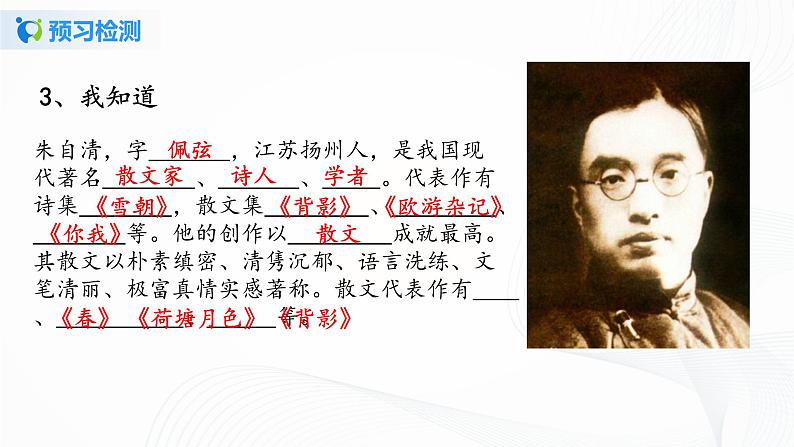 2021(五四制)部编人教版《春》PPT课件+教案+音频+课时练习(带答案)07