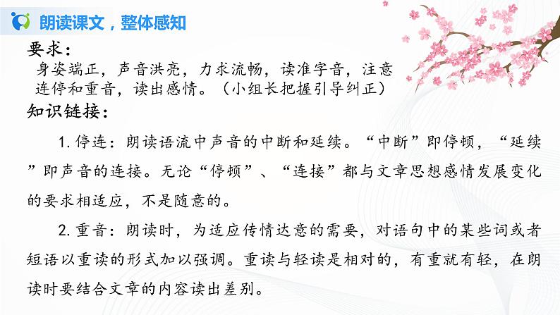 2021(五四制)部编人教版《春》PPT课件+教案+音频+课时练习(带答案)08