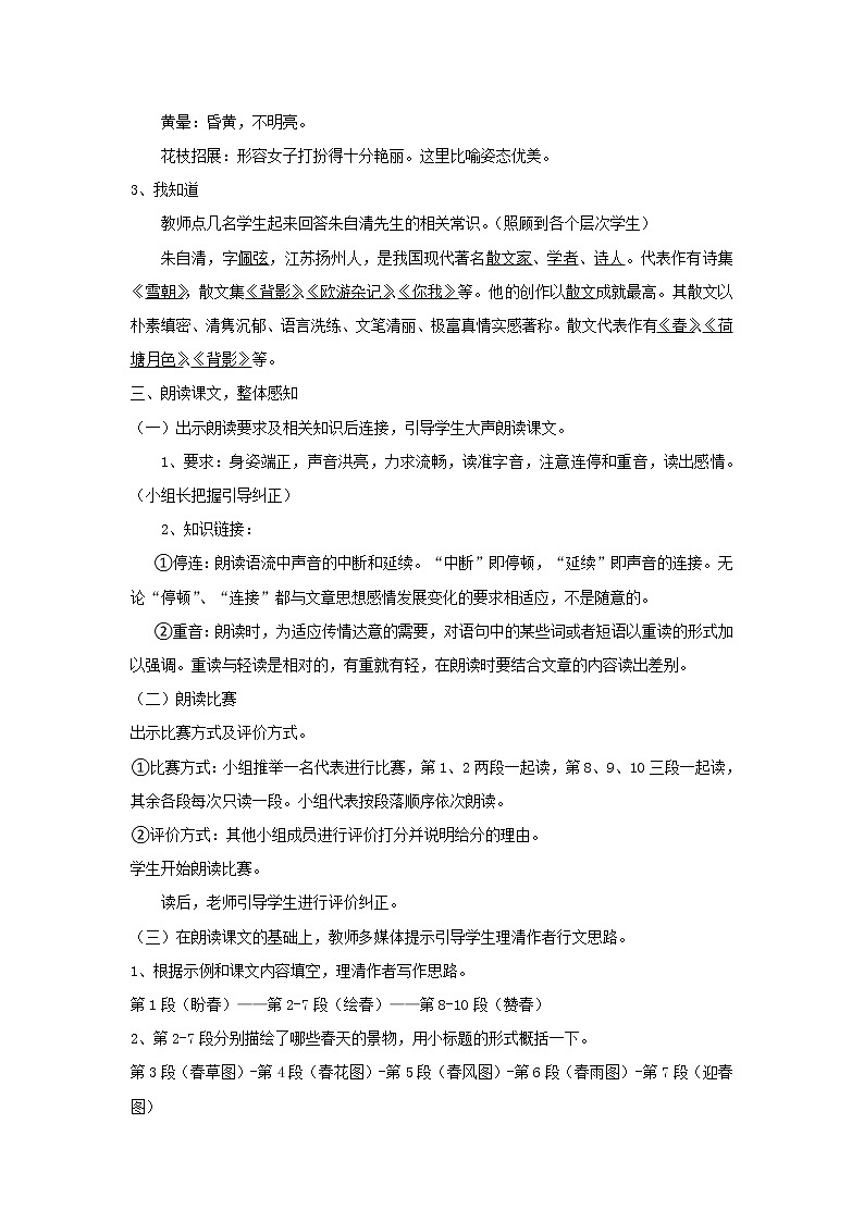2021(五四制)部编人教版《春》PPT课件+教案+音频+课时练习(带答案)02