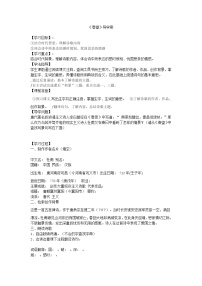 初中语文人教部编版八年级上册春 望导学案