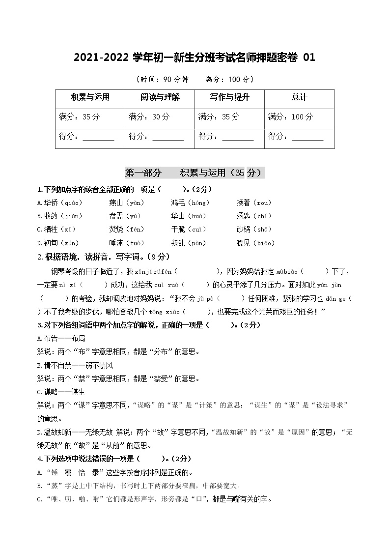 2021-2022学年初一新生分班考试名师押题密卷01（部编版）