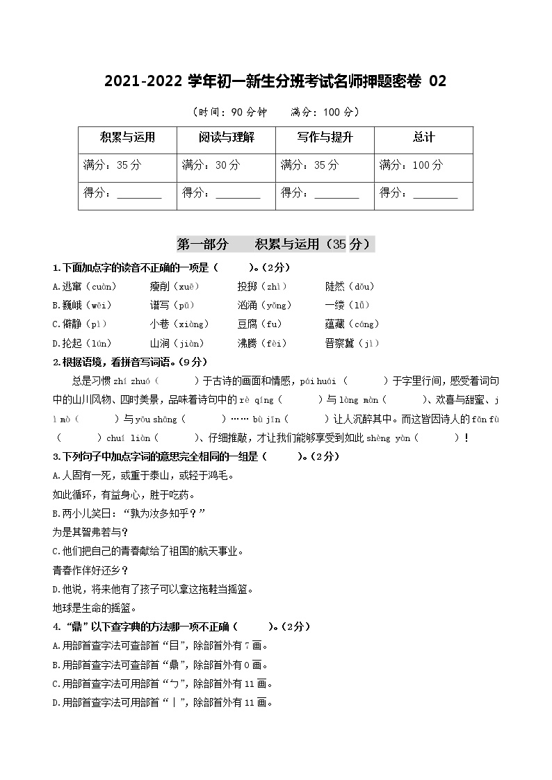 2021-2022学年初一新生分班考试名师押题密卷02（部编版）