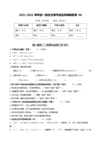 2021-2022学年初一新生分班考试名师押题密卷06（部编版）