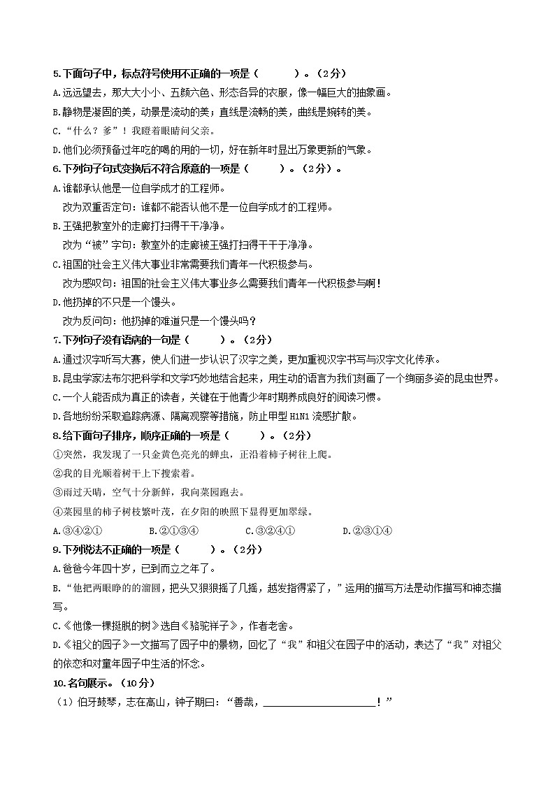 2021-2022学年初一新生分班考试名师押题密卷08(部编版)02