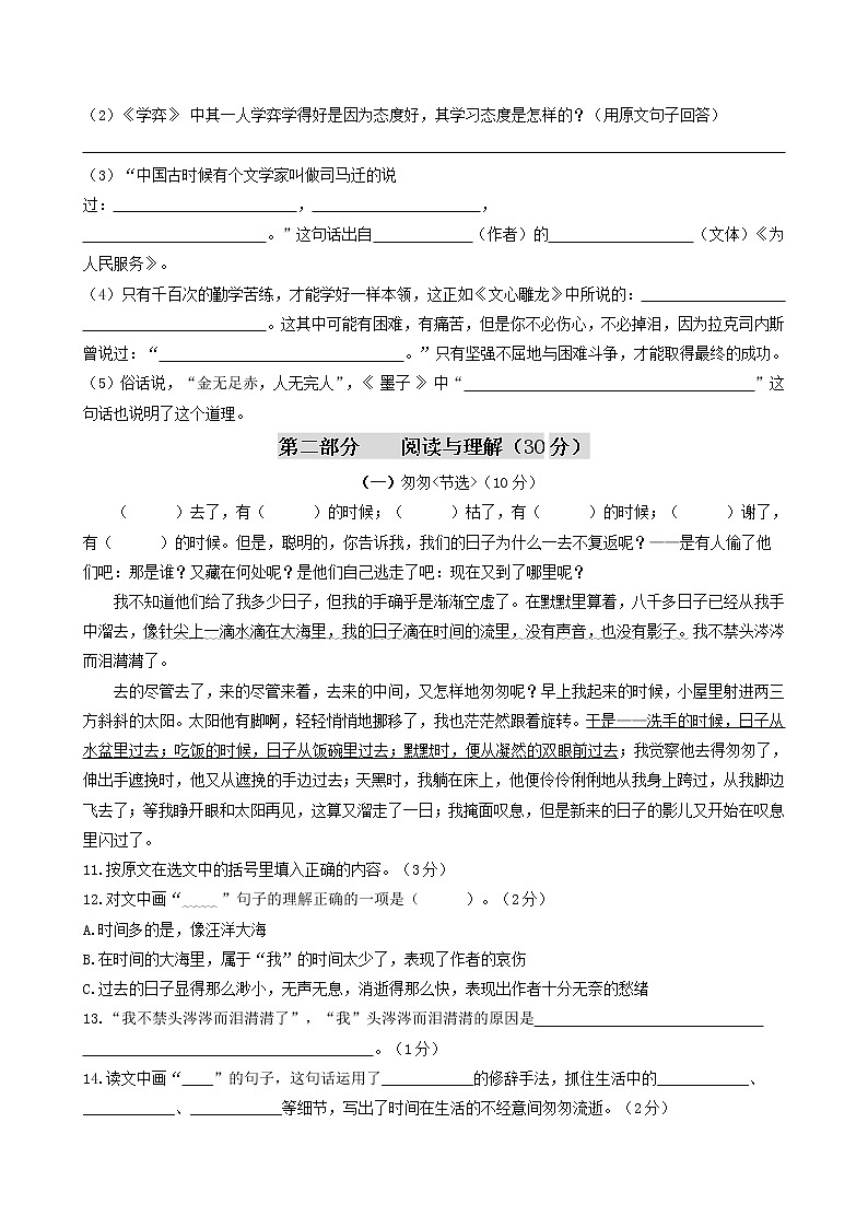 2021-2022学年初一新生分班考试名师押题密卷08(部编版)03