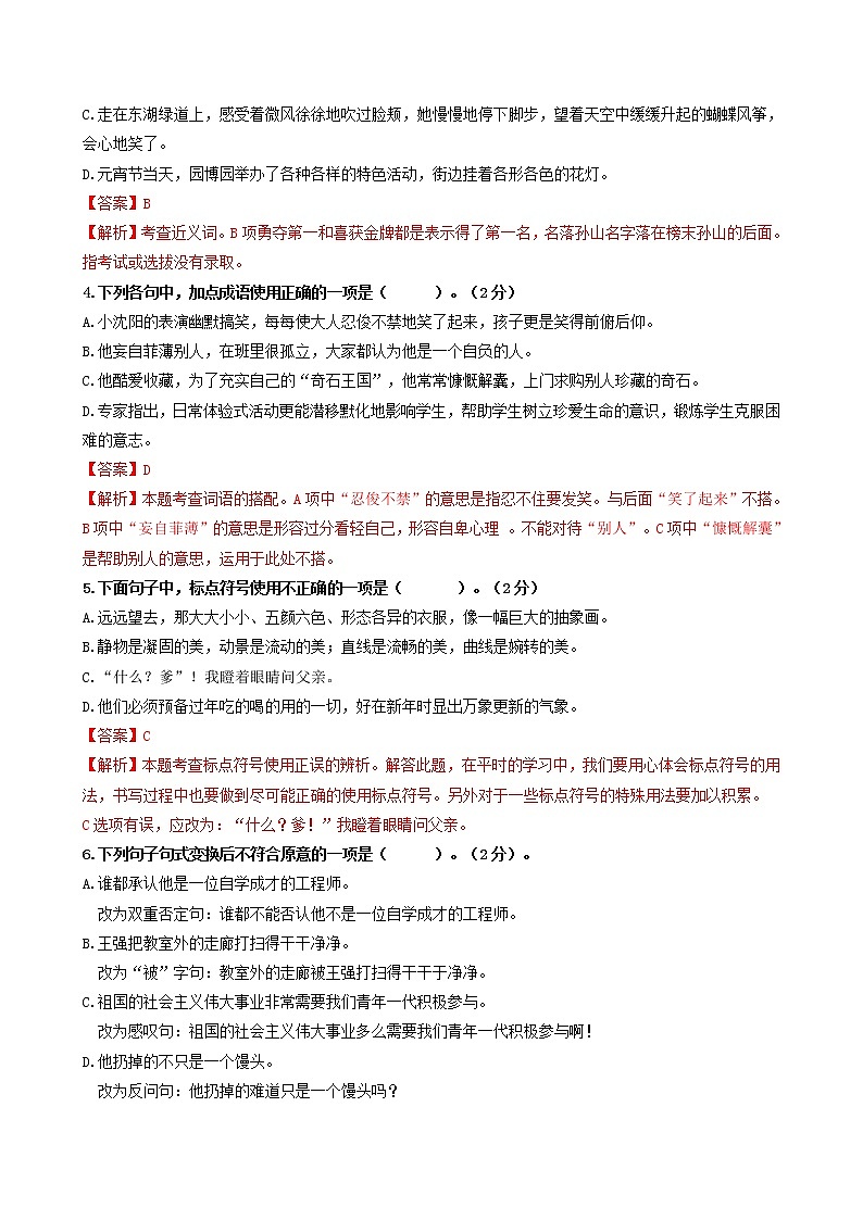 2021-2022学年初一新生分班考试名师押题密卷08(部编版)02