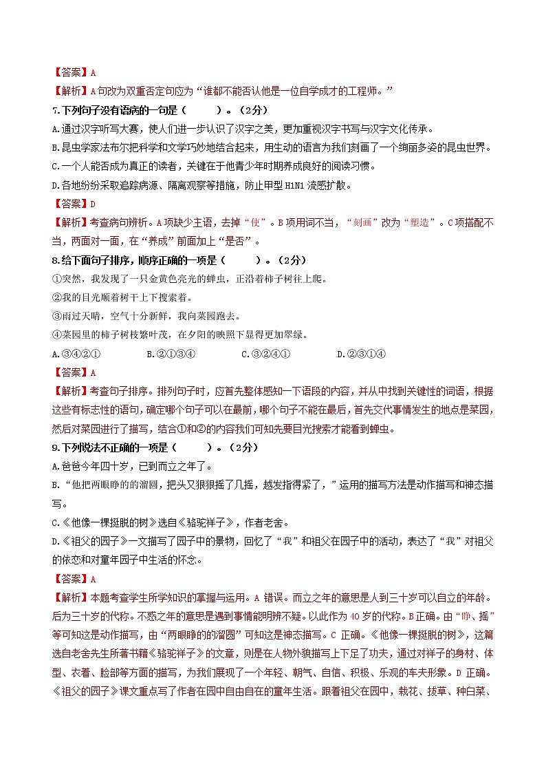 2021-2022学年初一新生分班考试名师押题密卷08(部编版)03