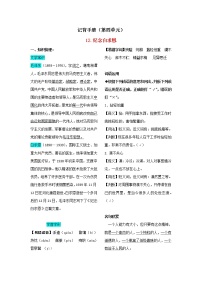初中语文第四单元单元综合与测试同步测试题
