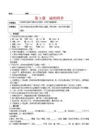 初中语文人教部编版七年级上册雨的四季精品综合训练题