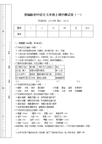 部编版初中语文七年级上期中测试卷（二）（Word版，含答案）