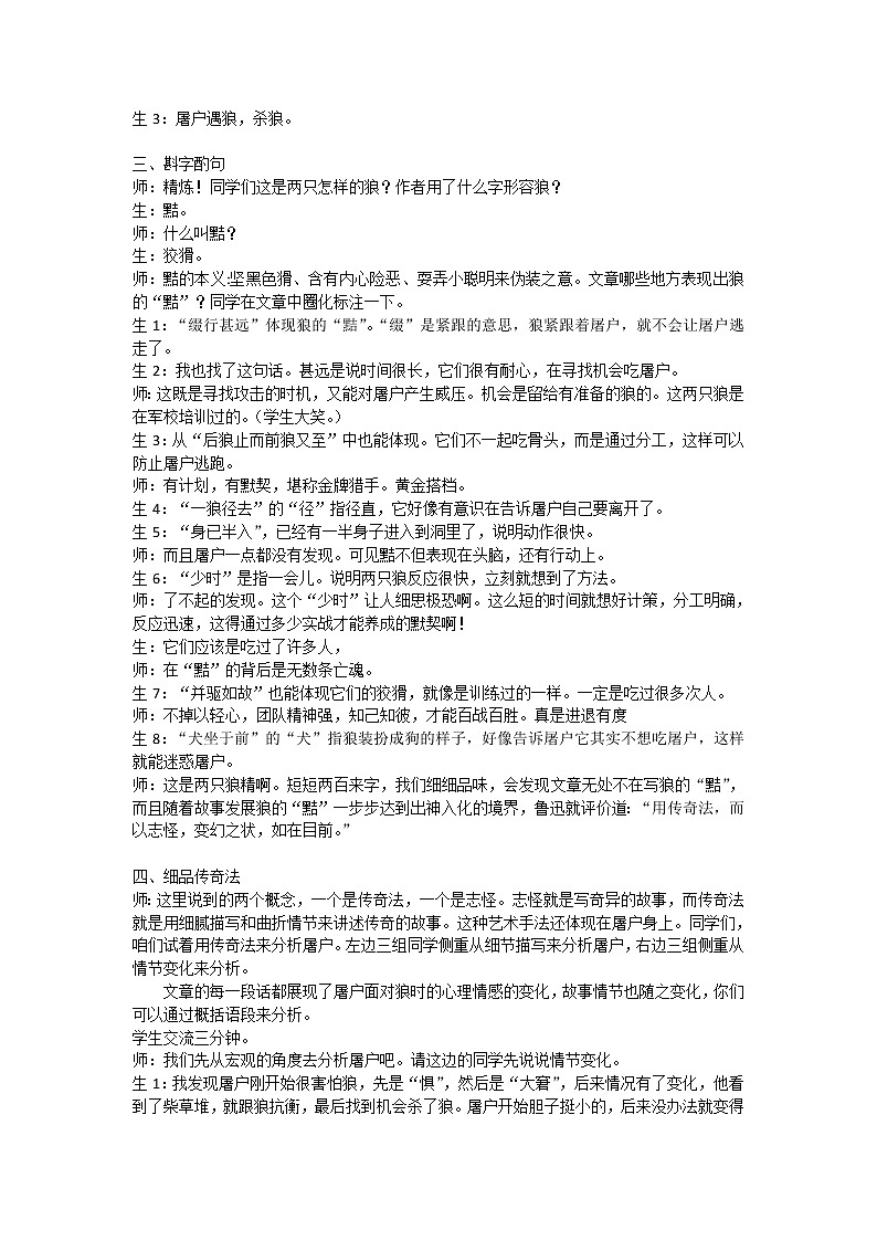 第18课《狼》教学实录 2021-2022学年部编版语文七年级上册教案第2页