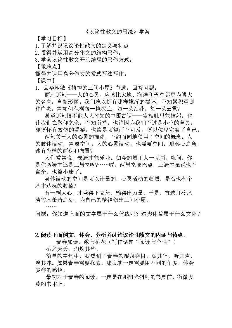 2021年中考语文一轮复习:《议论性散文的写法》学案第1页