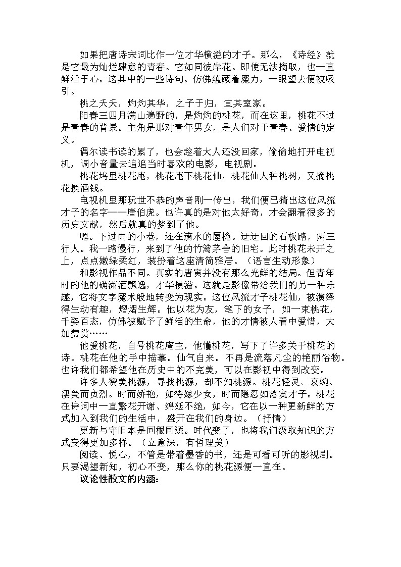 2021年中考语文一轮复习:《议论性散文的写法》学案第2页