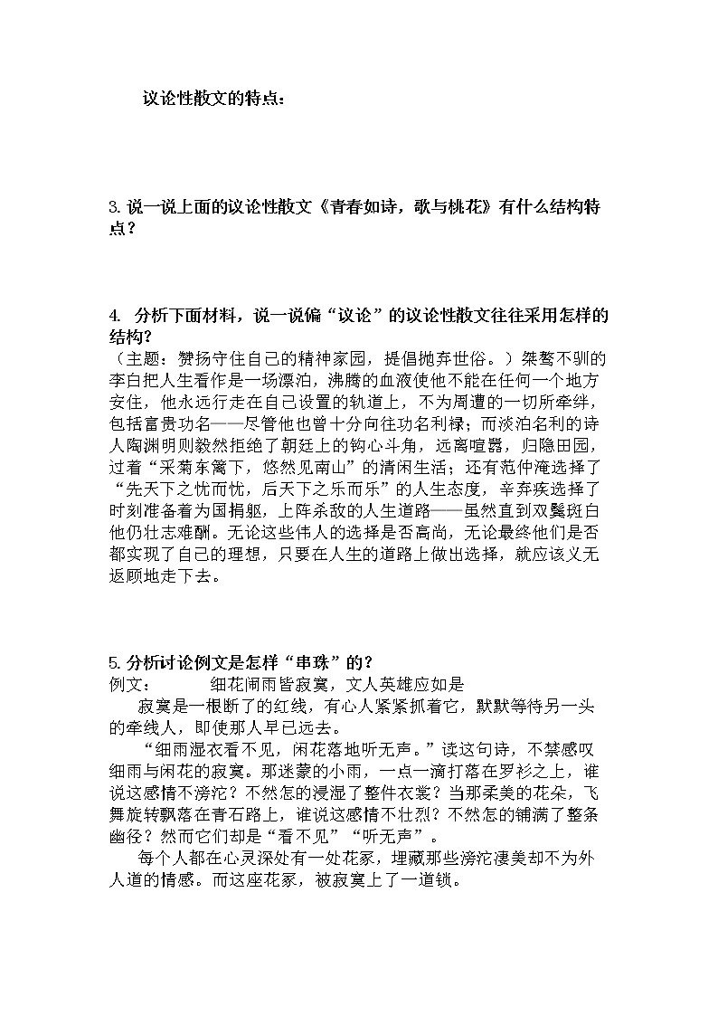 2021年中考语文一轮复习:《议论性散文的写法》学案第3页