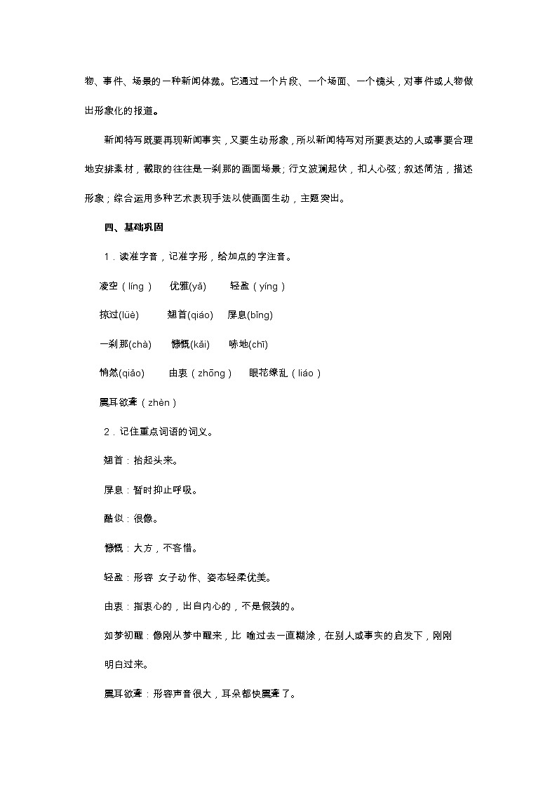 八年级上册语文3《“飞天”凌空》教案02