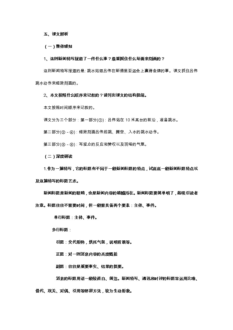 八年级上册语文3《“飞天”凌空》教案03