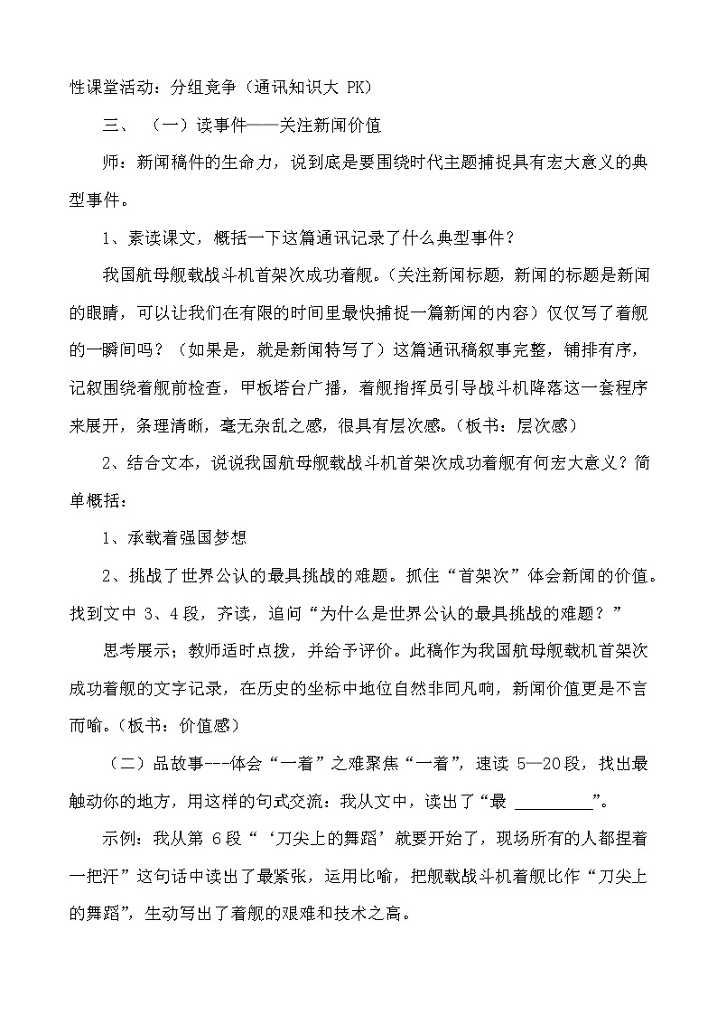 第4课《一着惊海天》教学设计 2021-2022学年部编版语文八年级上册02