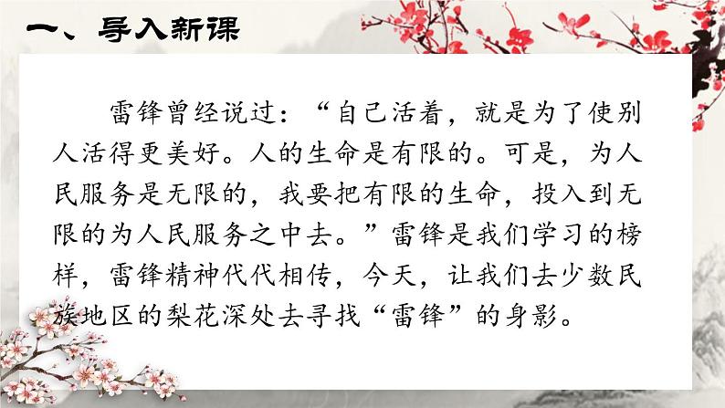 《驿路梨花》课件PPT第2页