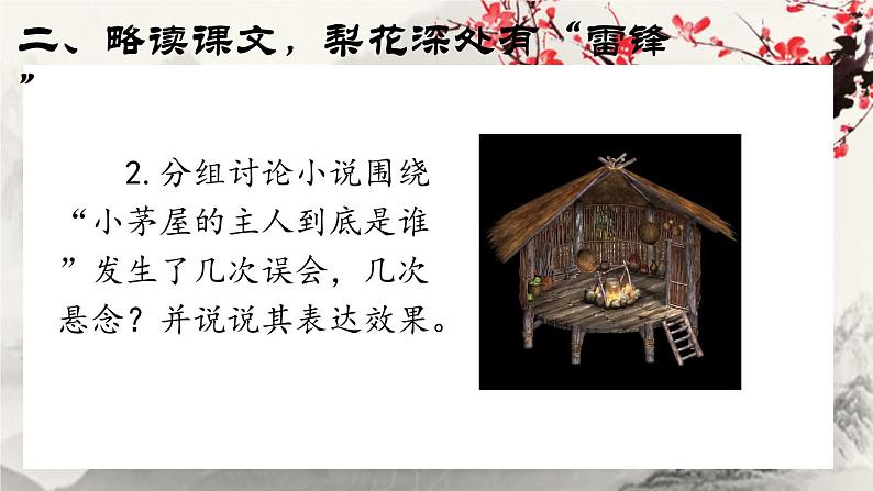 《驿路梨花》课件PPT第6页