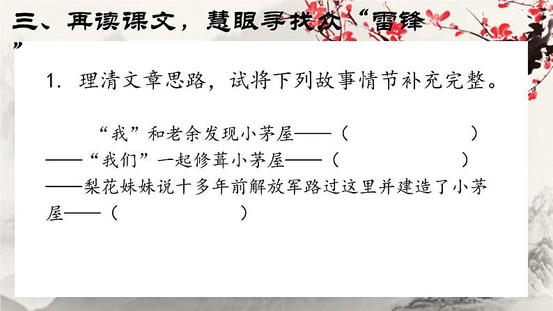 《驿路梨花》课件PPT第8页