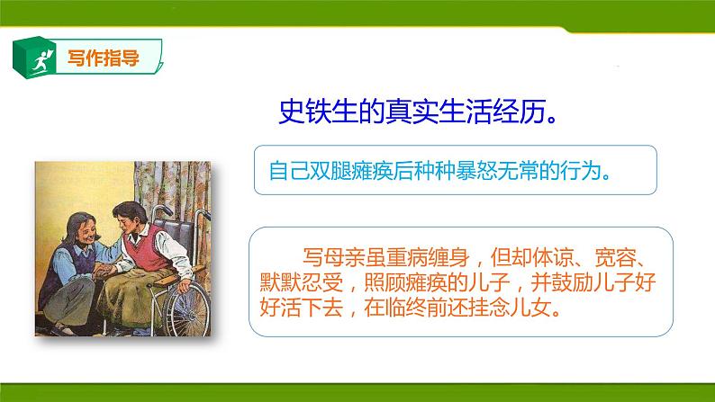 写作:怎样选材 课件PPT第5页